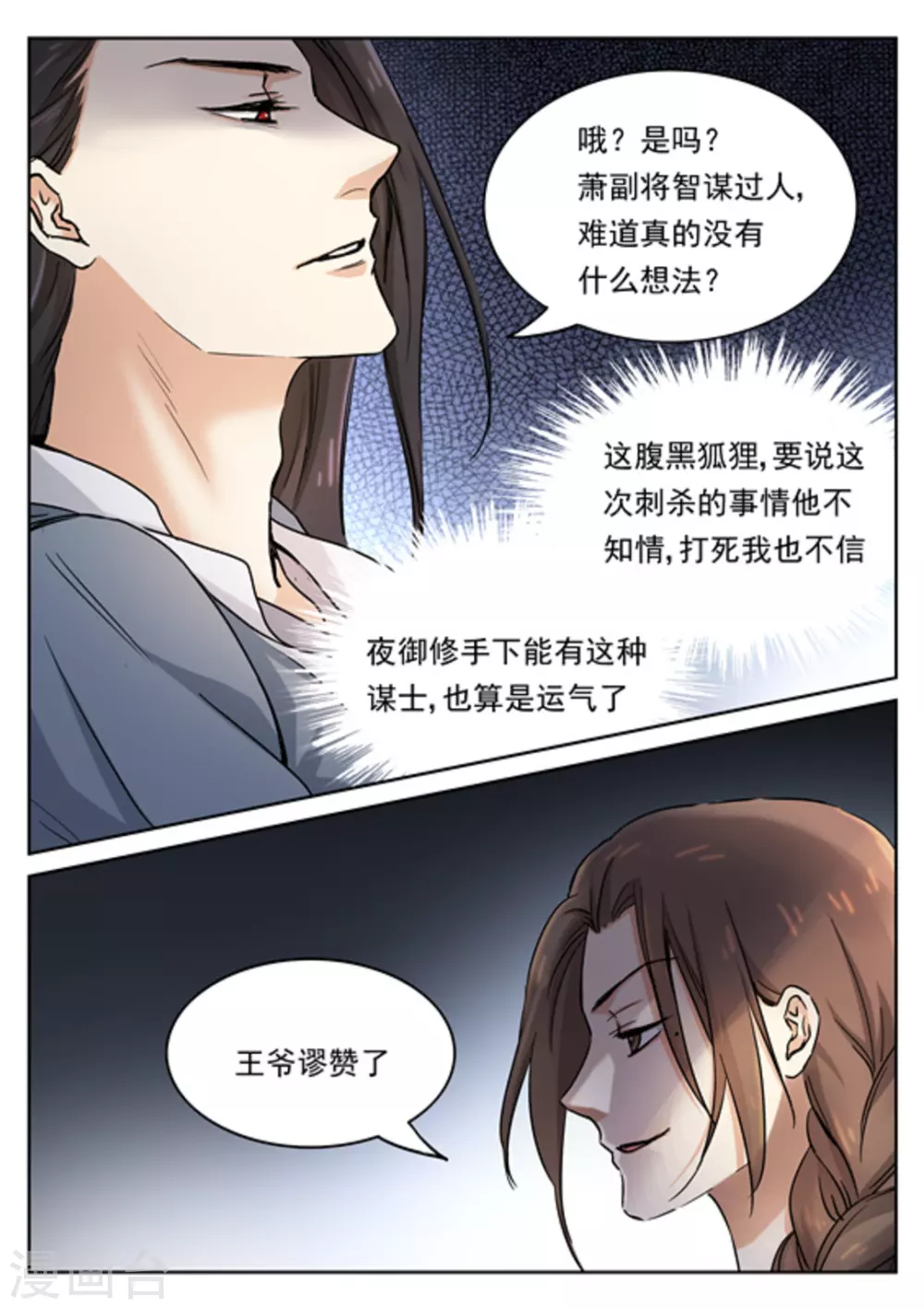 《快穿之拯救世界攻略》第48话 第12页