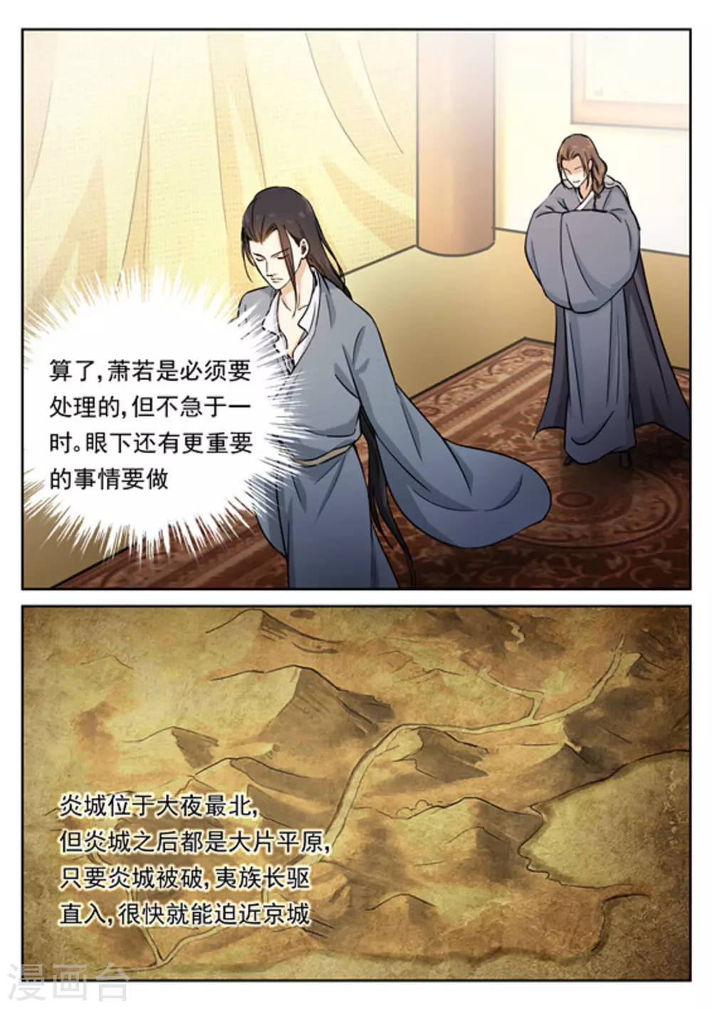 《快穿之拯救世界攻略》第48话 第13页
