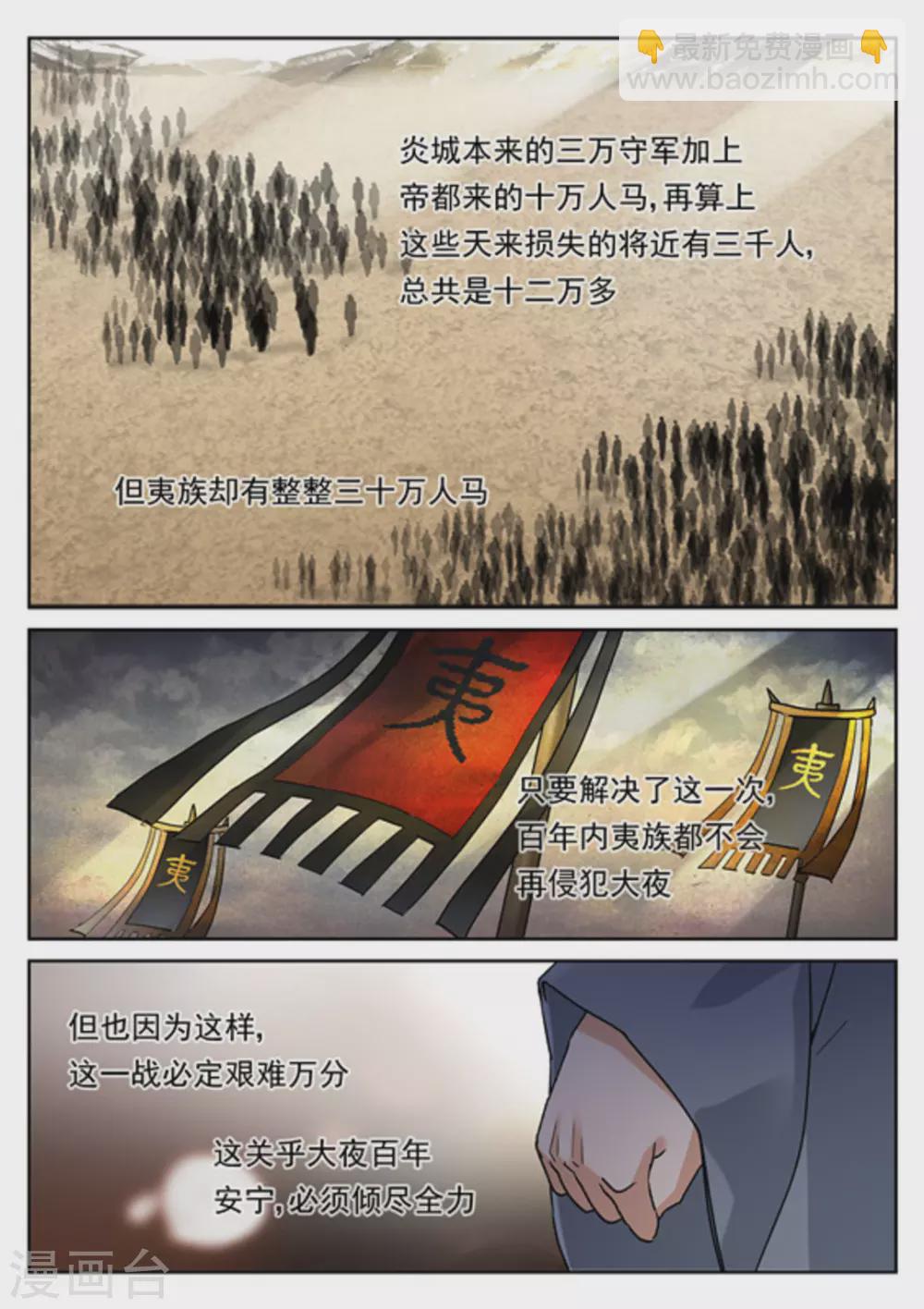《快穿之拯救世界攻略》第48话 第14页