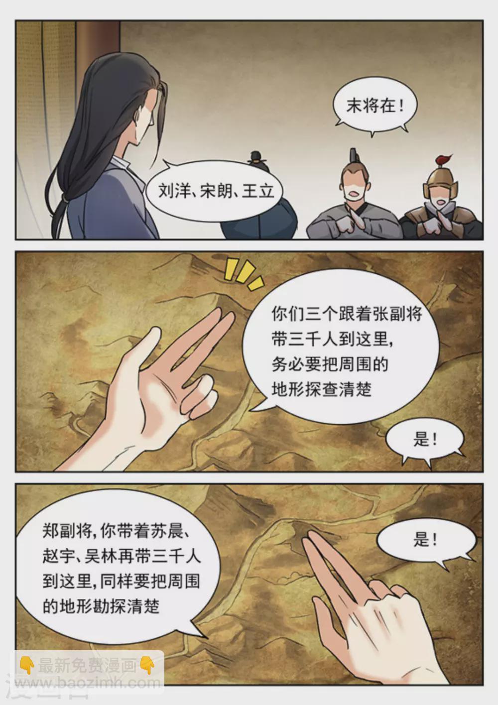 《快穿之拯救世界攻略》第48话 第15页