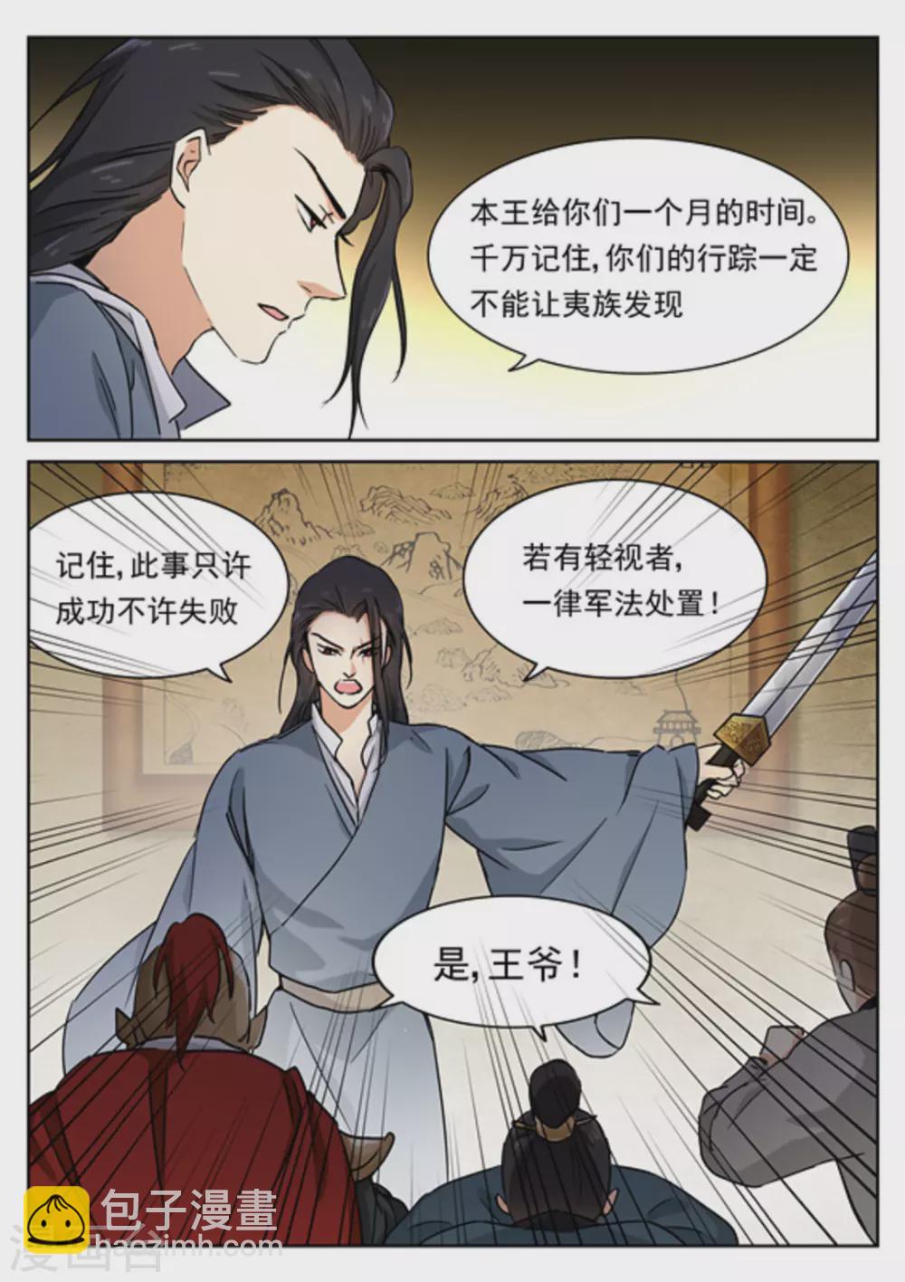 《快穿之拯救世界攻略》第48话 第17页
