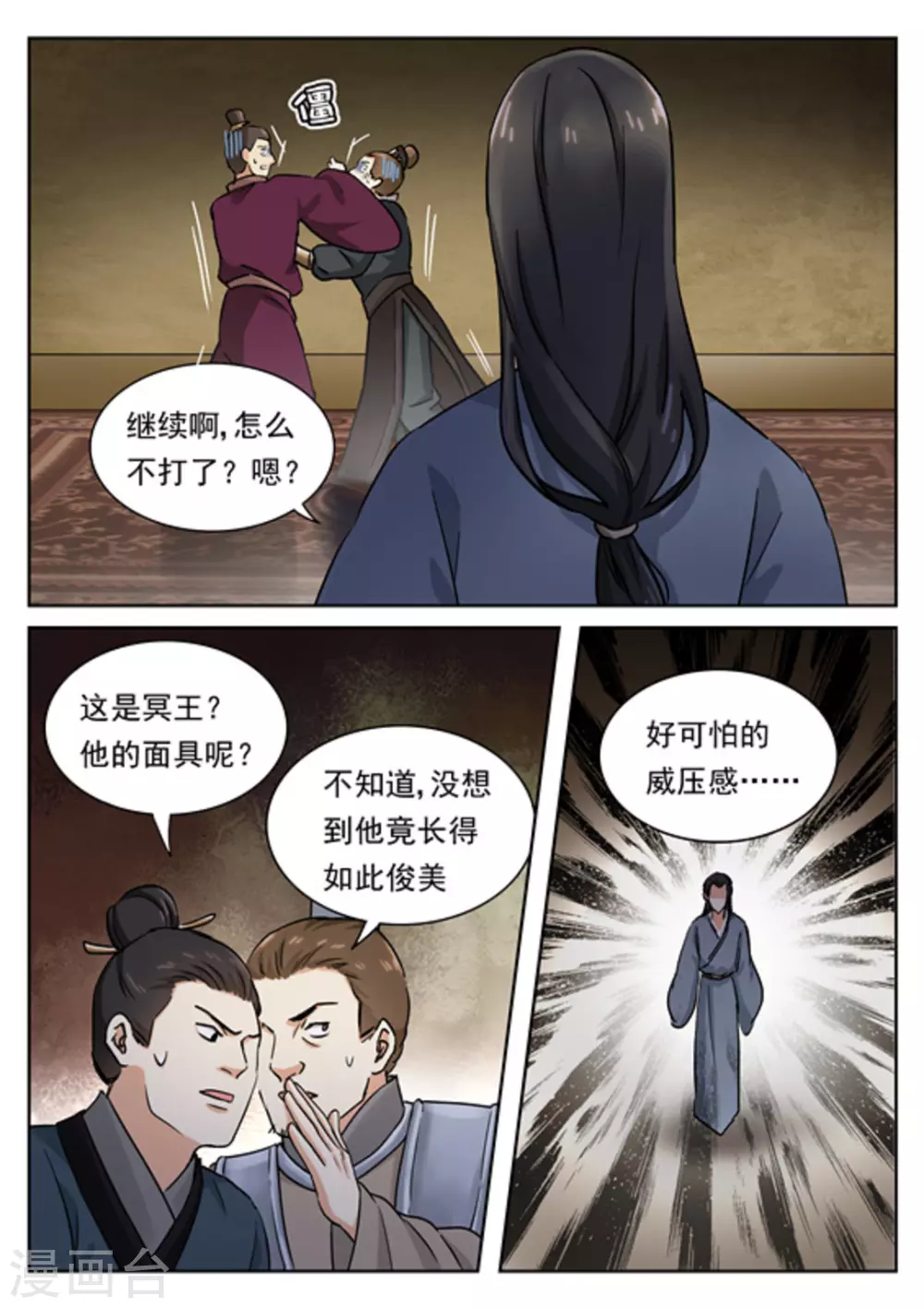 《快穿之拯救世界攻略》第48话 第3页