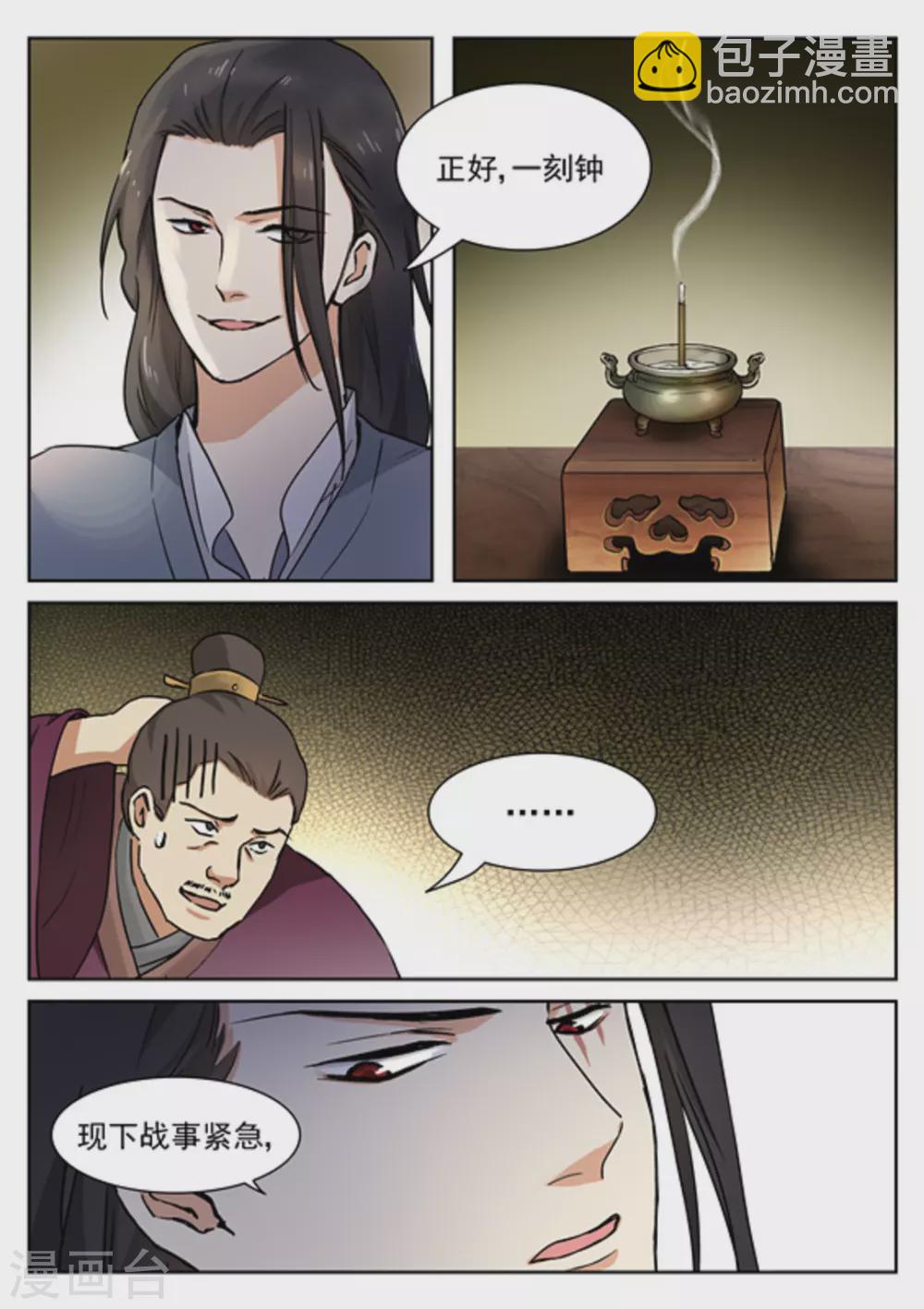 《快穿之拯救世界攻略》第48话 第4页