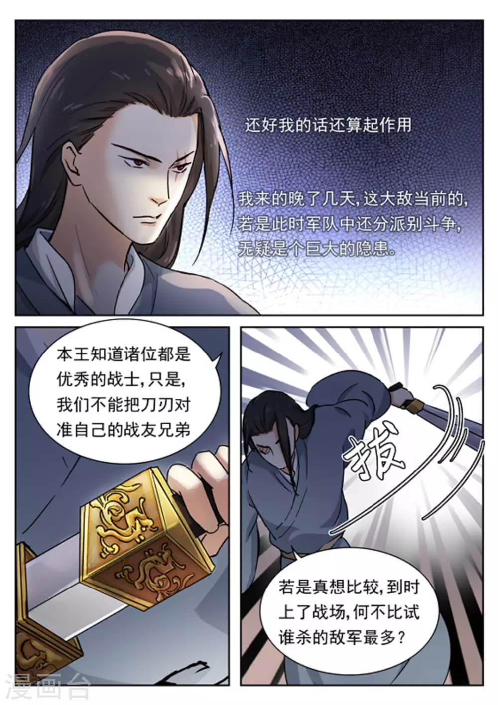 《快穿之拯救世界攻略》第48话 第6页