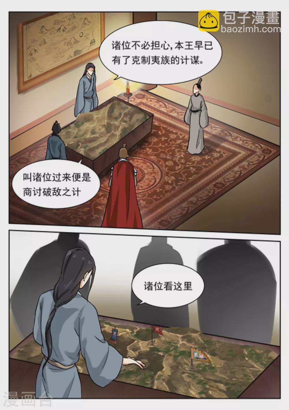 《快穿之拯救世界攻略》第48话 第8页