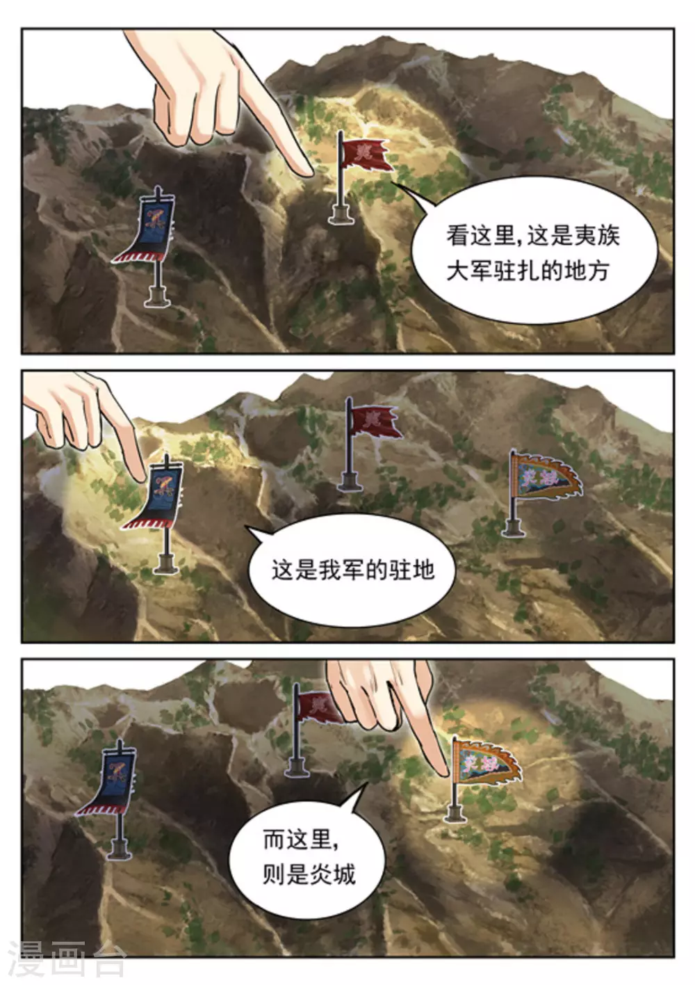 《快穿之拯救世界攻略》第48话 第9页