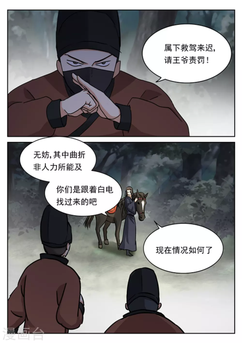 《快穿之拯救世界攻略》第46话 第11页