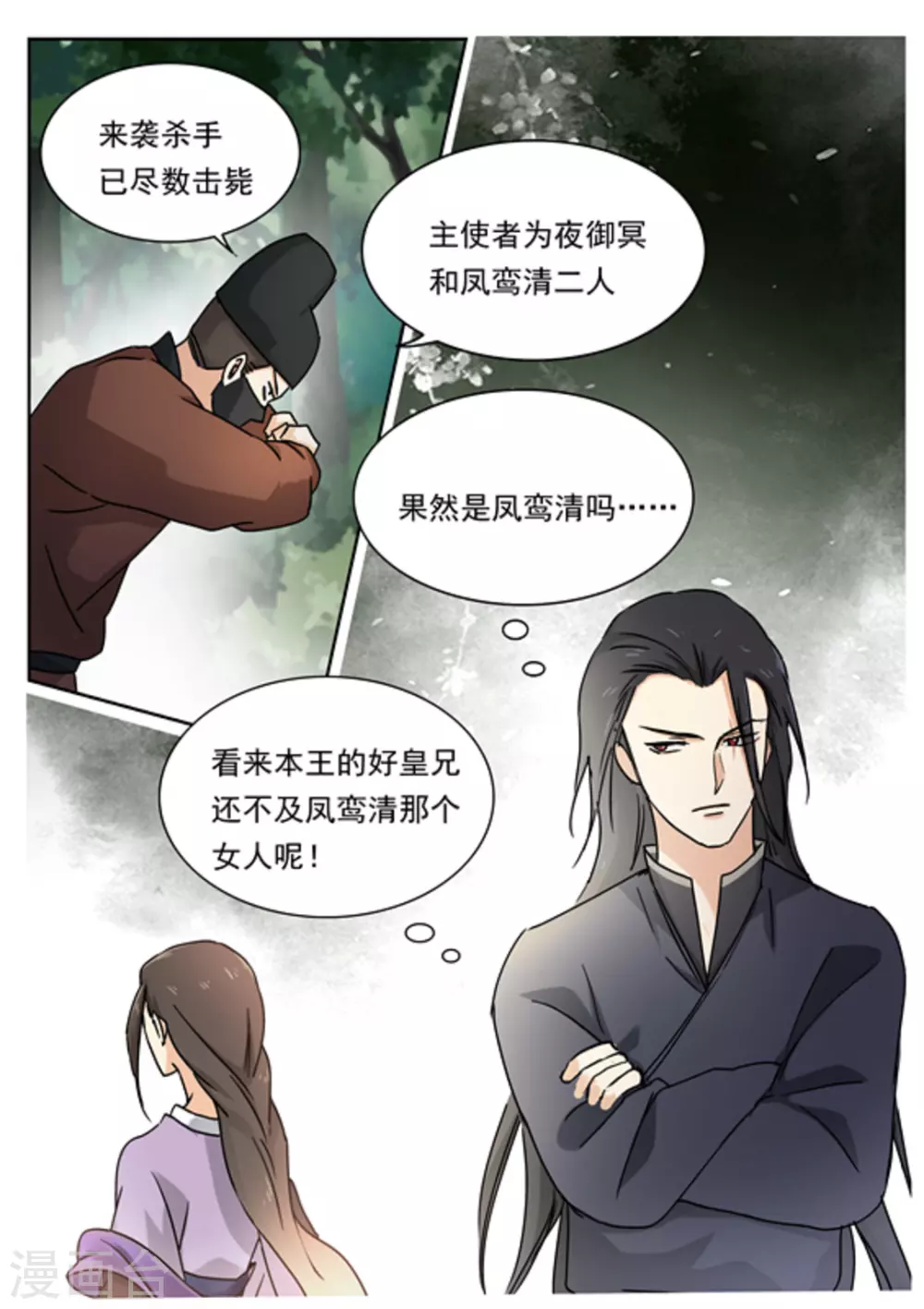 《快穿之拯救世界攻略》第46话 第12页