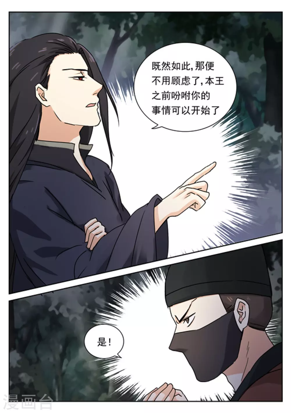 《快穿之拯救世界攻略》第46话 第13页