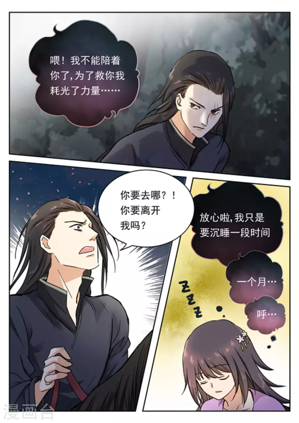《快穿之拯救世界攻略》第46话 第15页