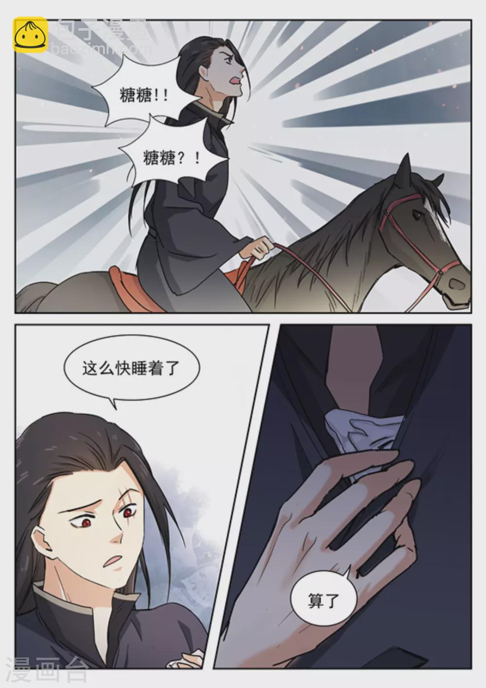 《快穿之拯救世界攻略》第46话 第16页