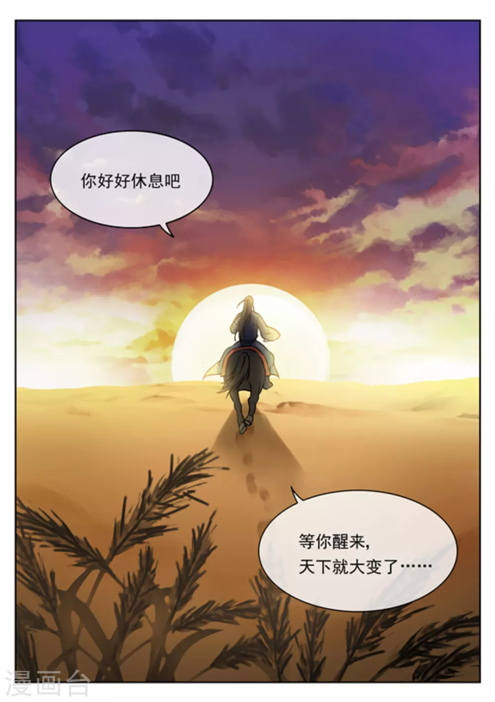 《快穿之拯救世界攻略》第46话 第17页