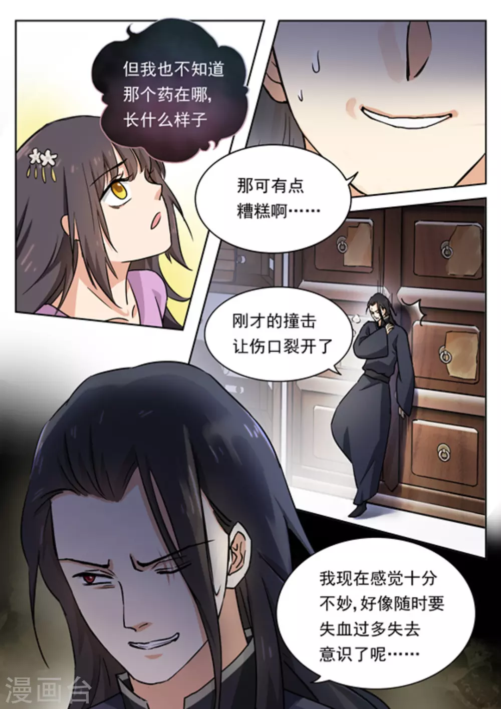 《快穿之拯救世界攻略》第46话 第2页