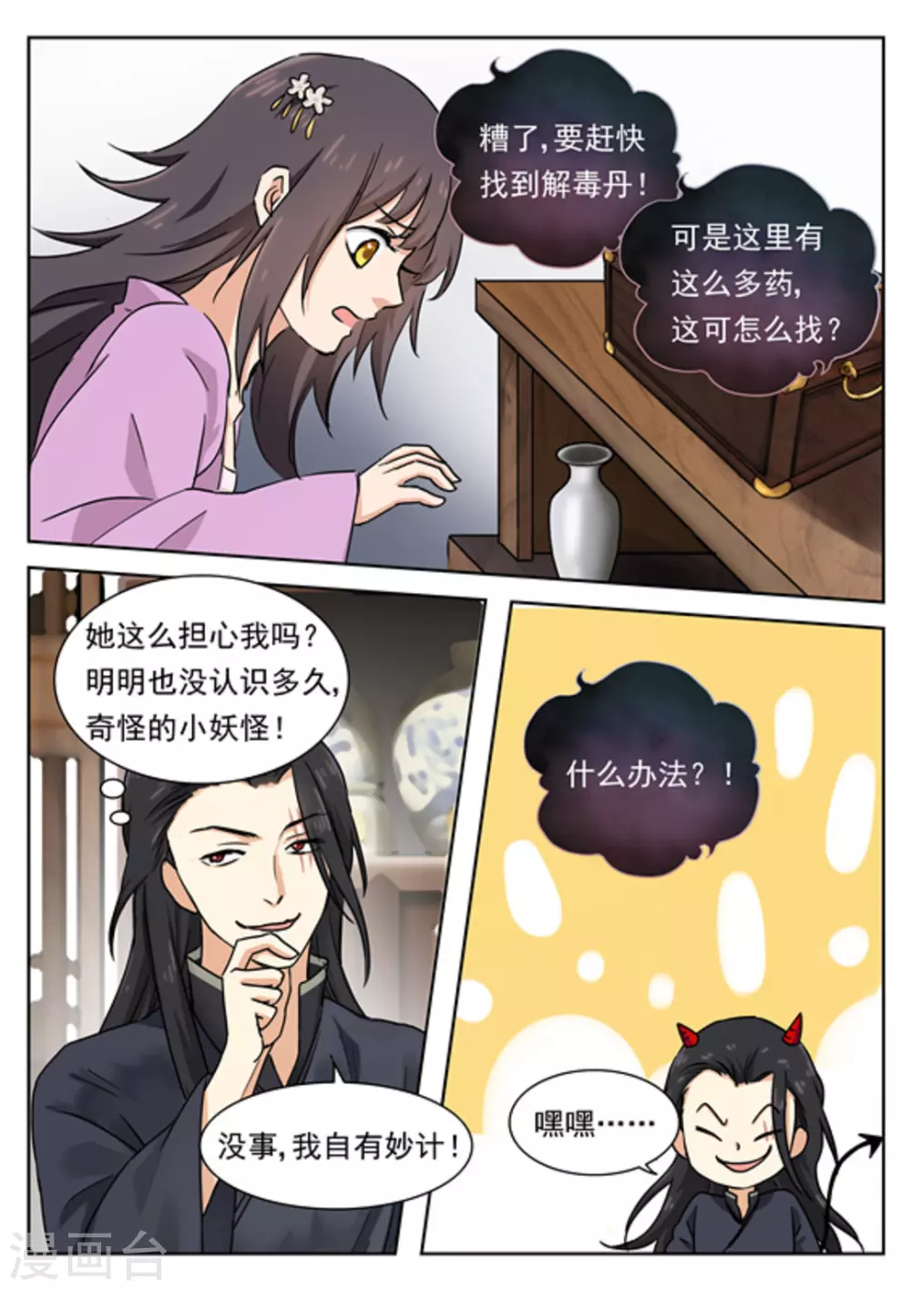 《快穿之拯救世界攻略》第46话 第3页