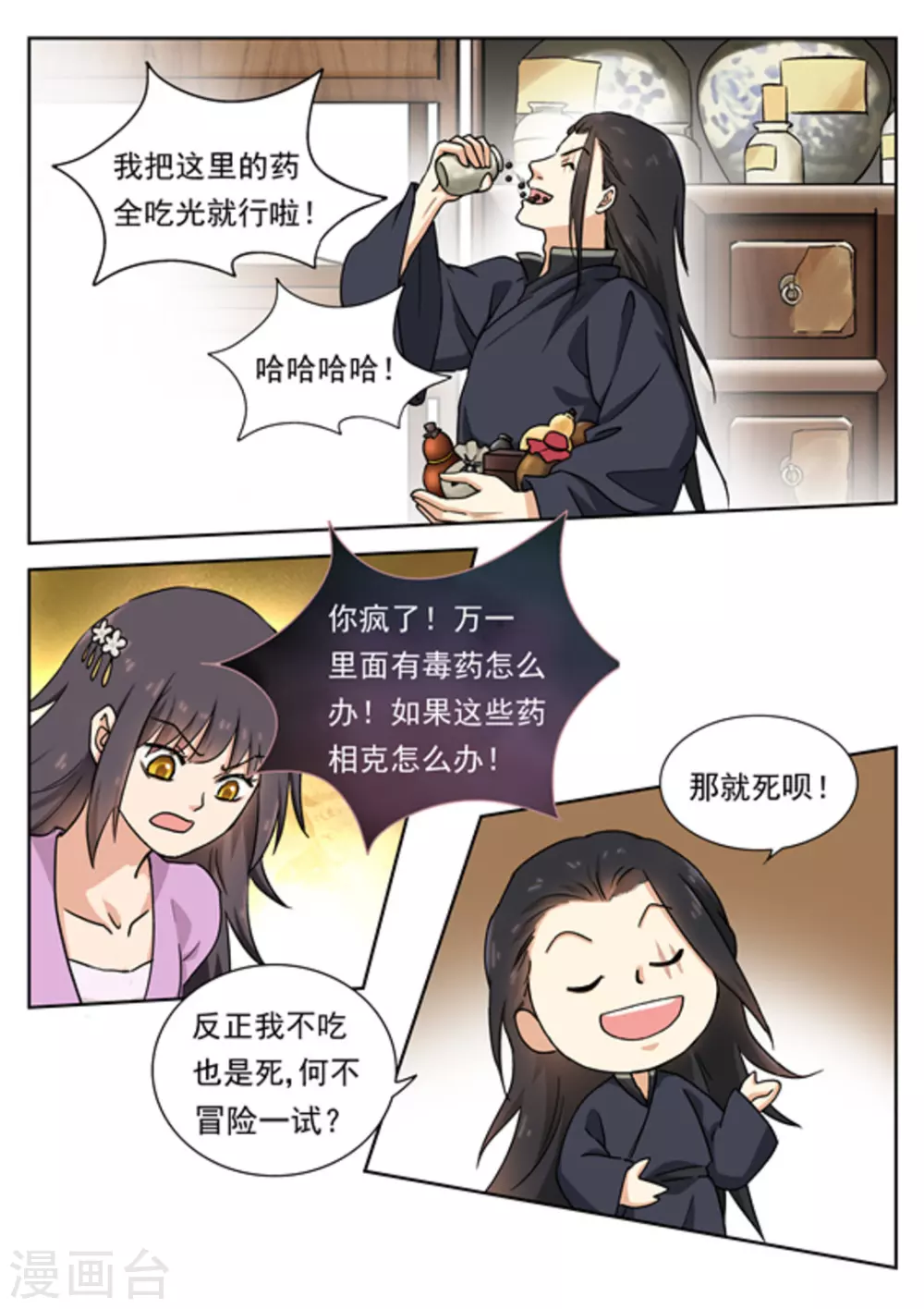 《快穿之拯救世界攻略》第46话 第4页
