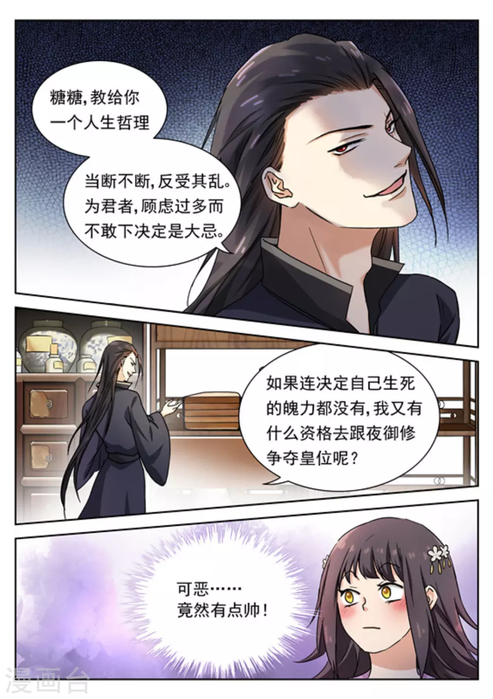 《快穿之拯救世界攻略》第46话 第5页