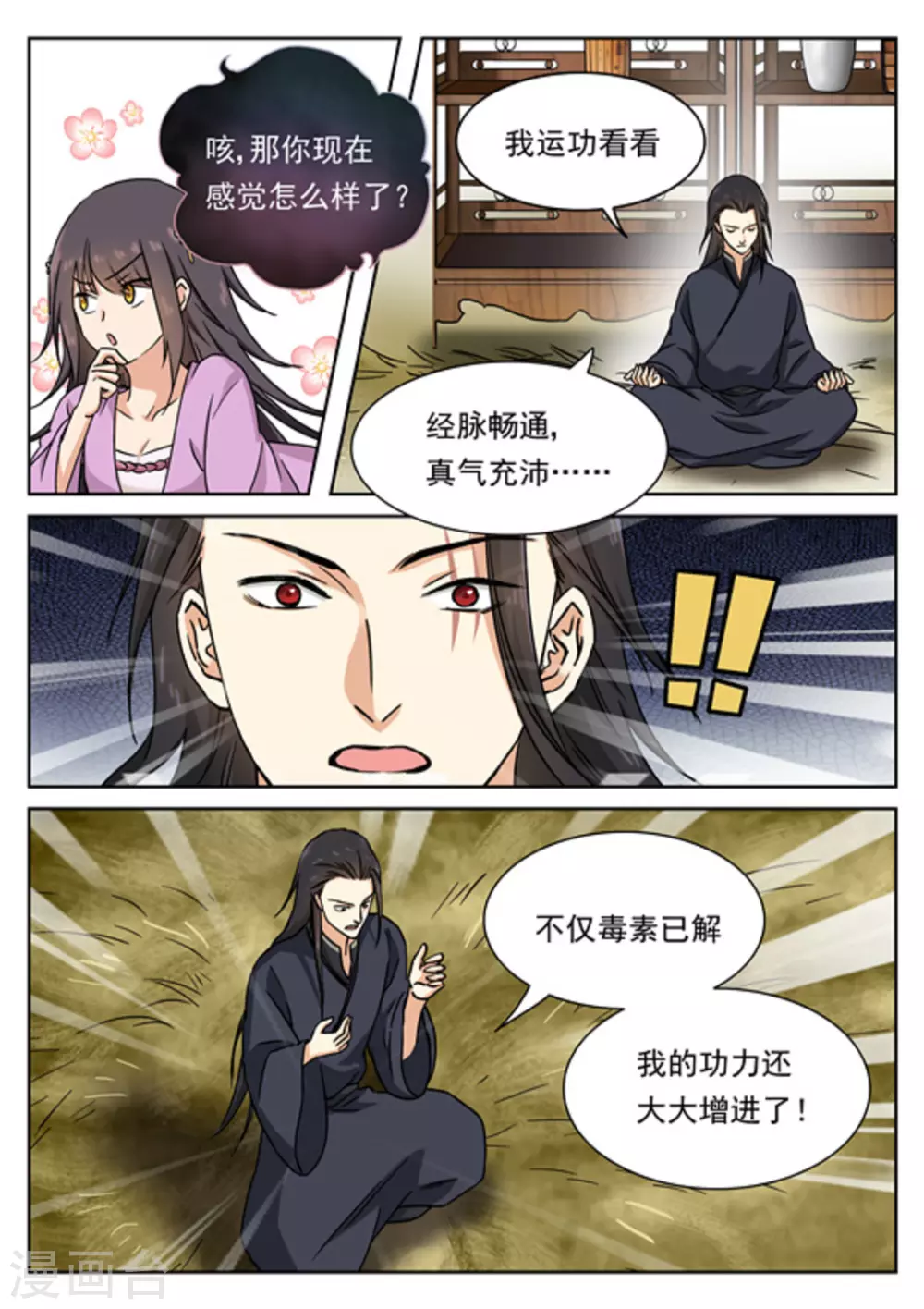 《快穿之拯救世界攻略》第46话 第6页