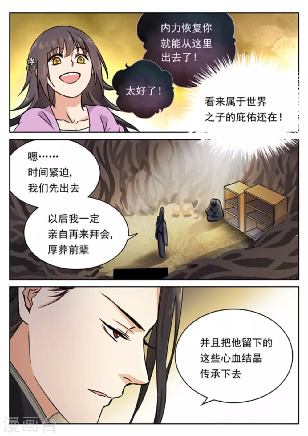 《快穿之拯救世界攻略》第46话 第7页