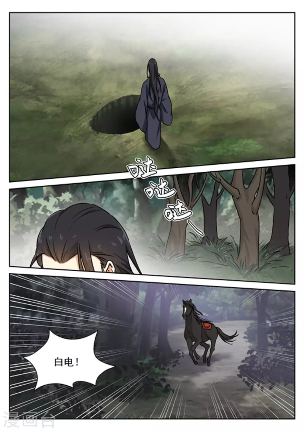 《快穿之拯救世界攻略》第46话 第9页