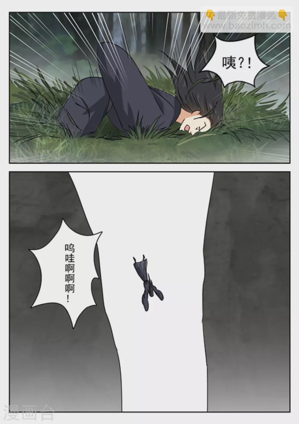 《快穿之拯救世界攻略》第45话 第10页