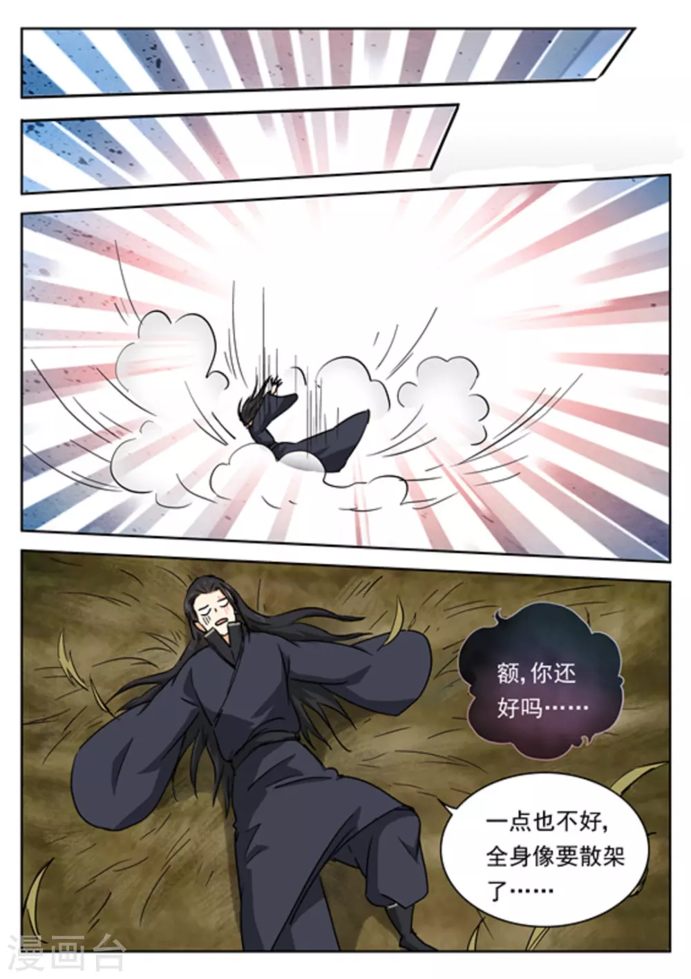 《快穿之拯救世界攻略》第45话 第11页