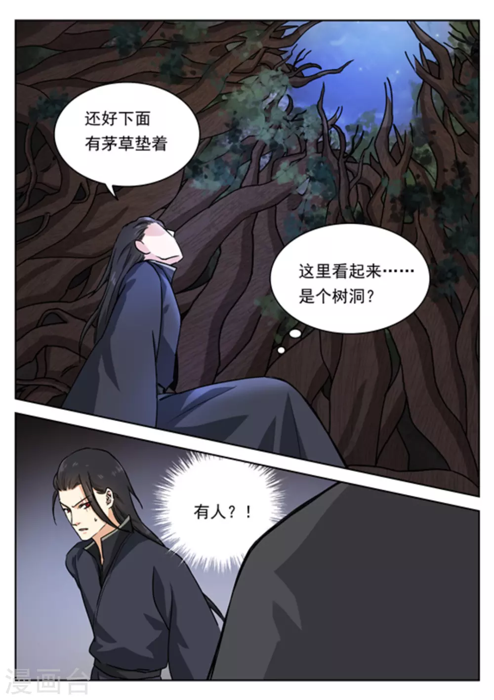 《快穿之拯救世界攻略》第45话 第12页