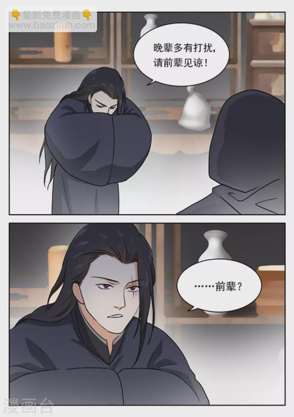 《快穿之拯救世界攻略》第45话 第13页