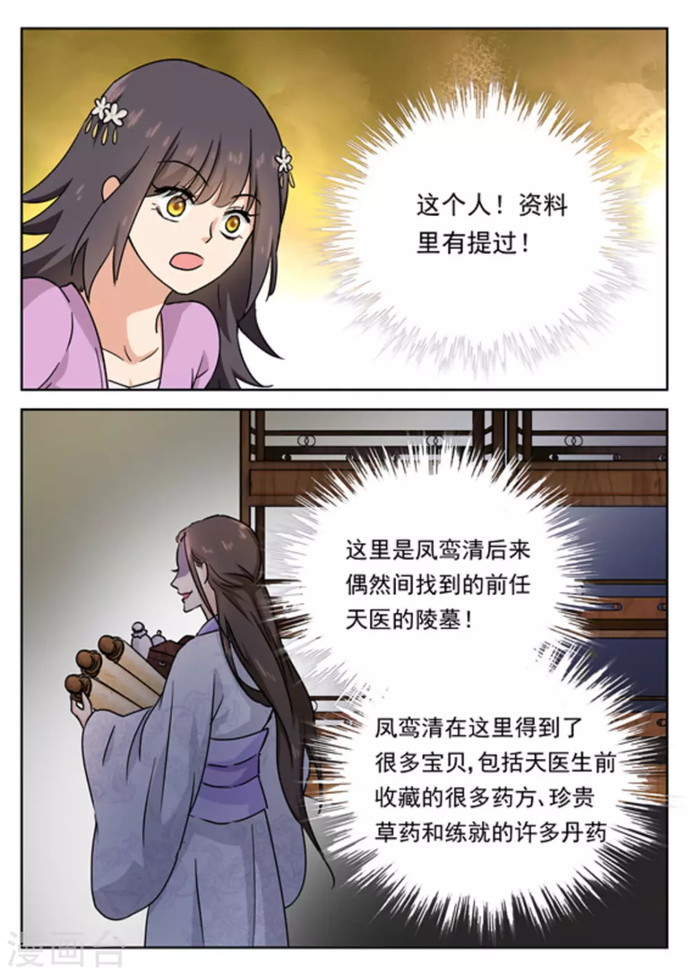 《快穿之拯救世界攻略》第45话 第15页
