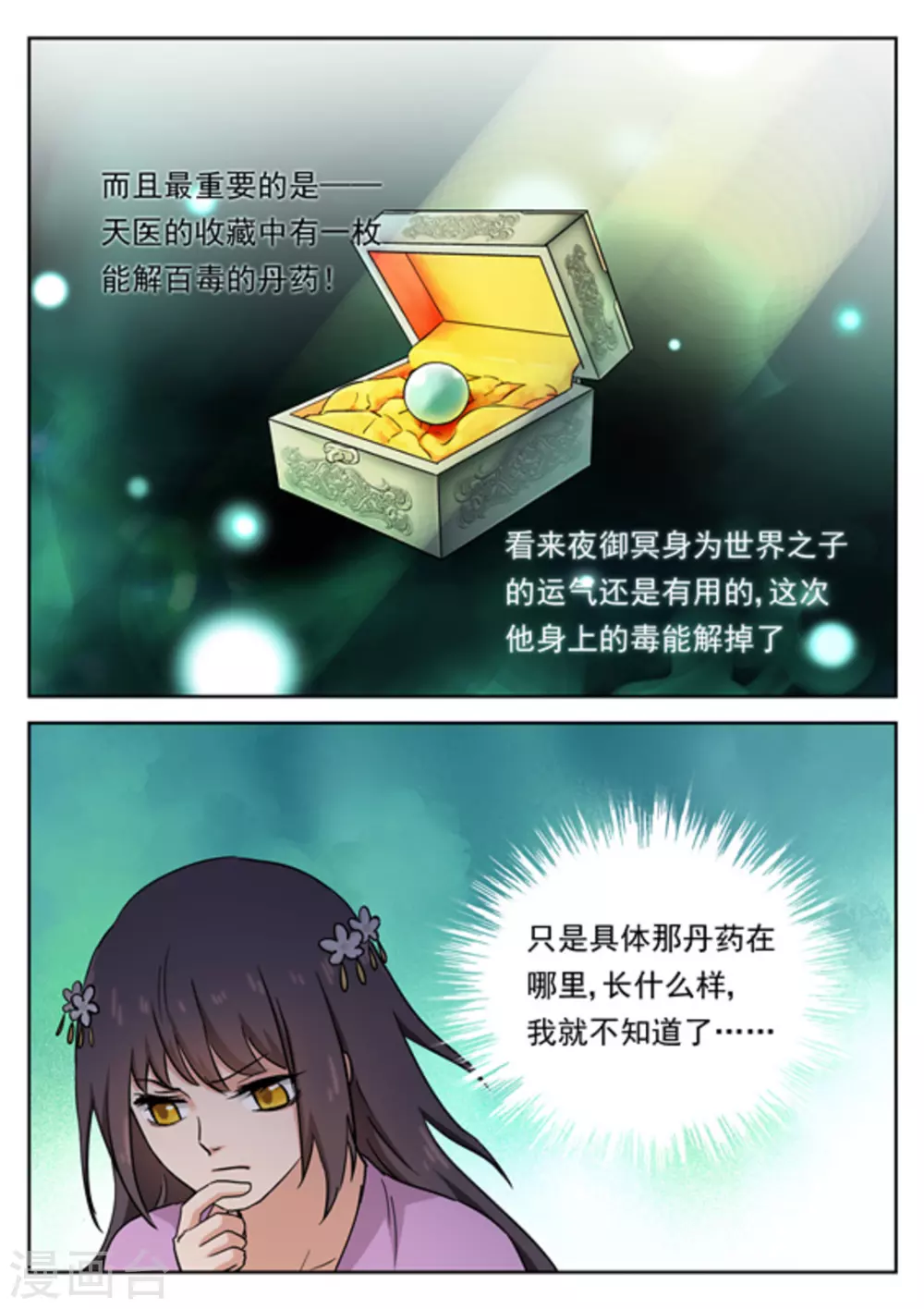 《快穿之拯救世界攻略》第45话 第16页