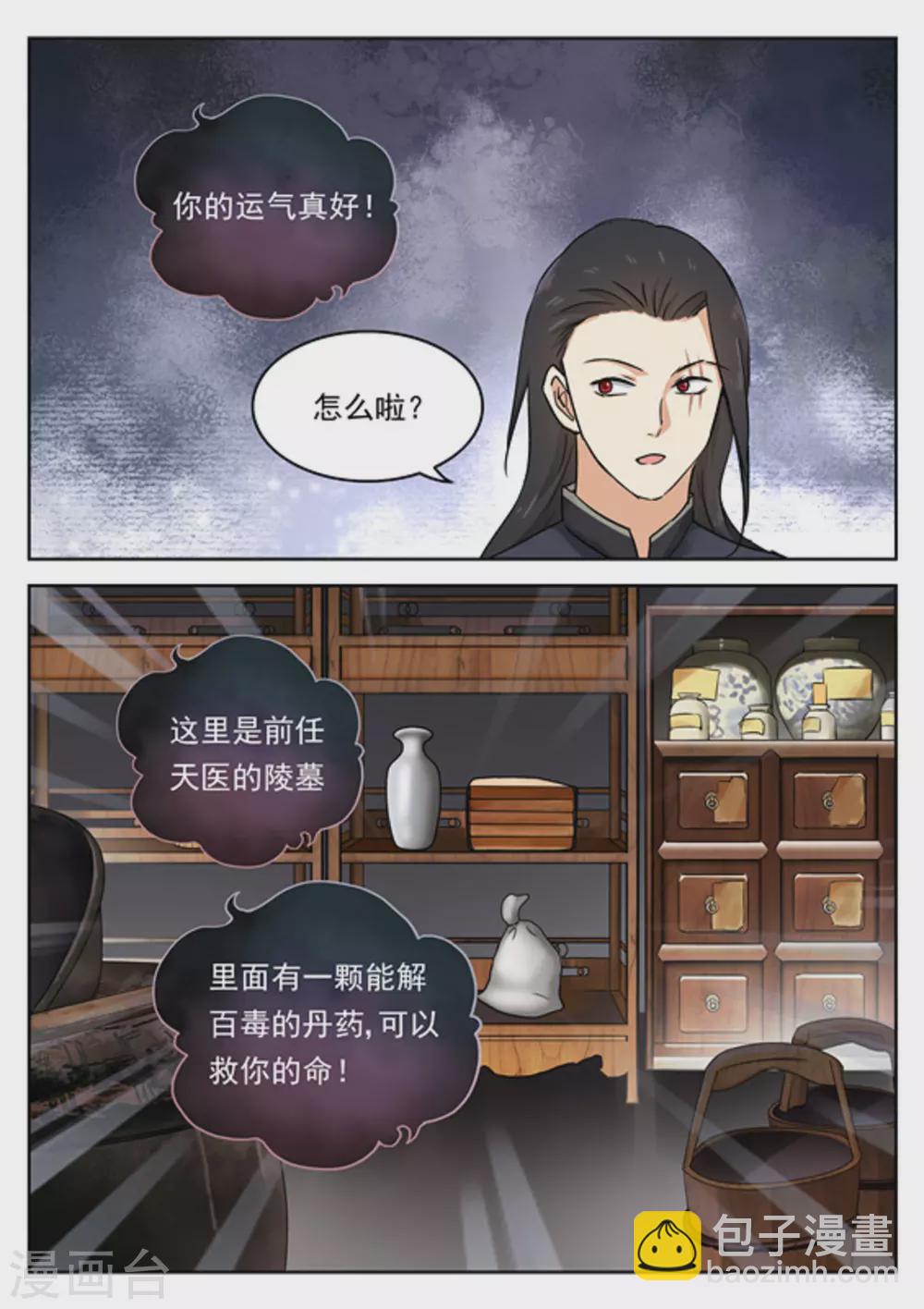 《快穿之拯救世界攻略》第45话 第17页