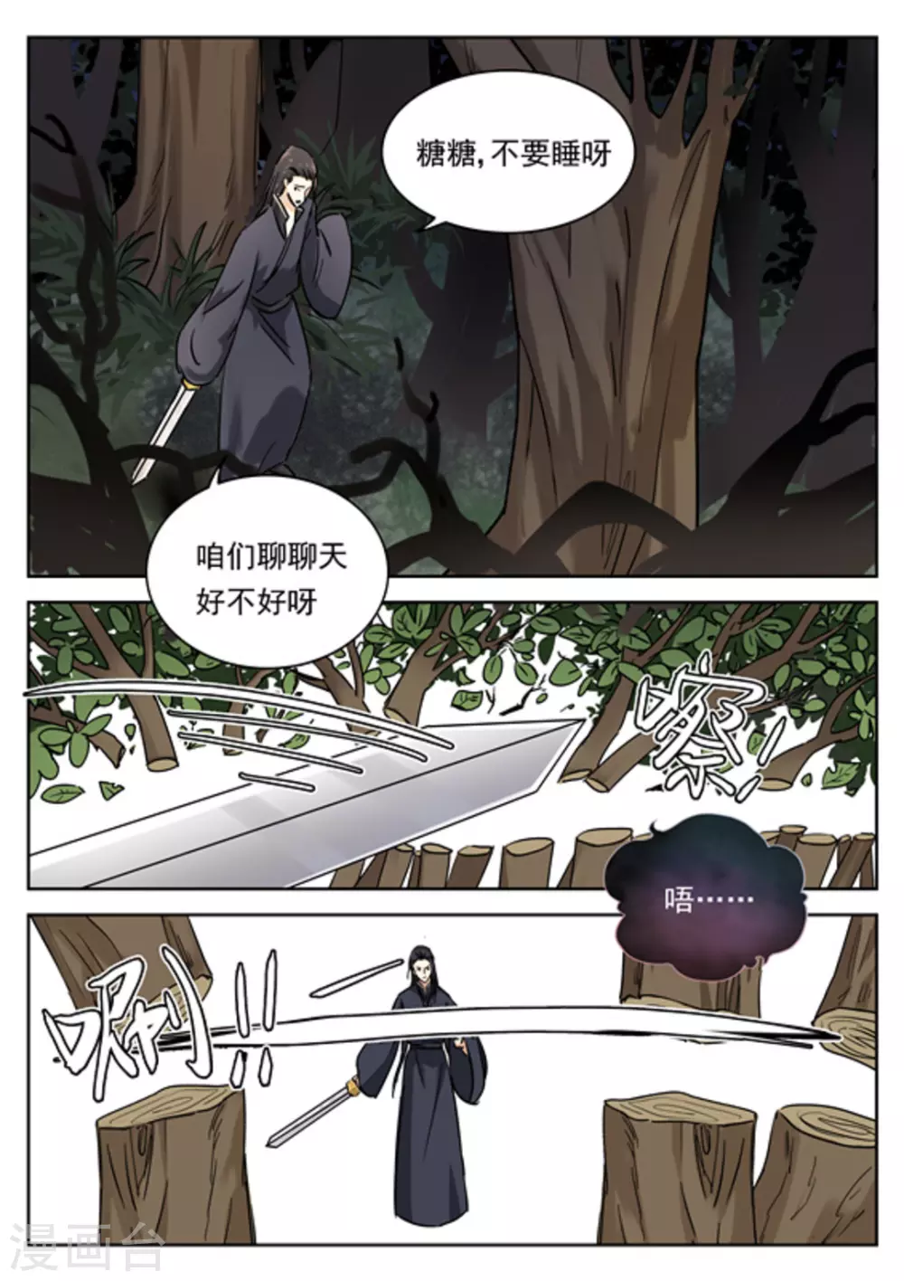 《快穿之拯救世界攻略》第45话 第2页
