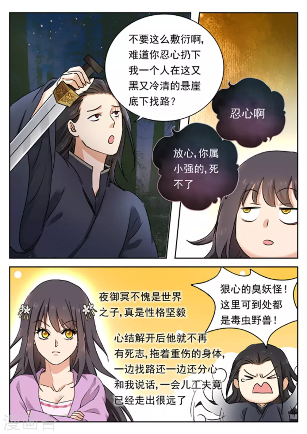 《快穿之拯救世界攻略》第45话 第3页
