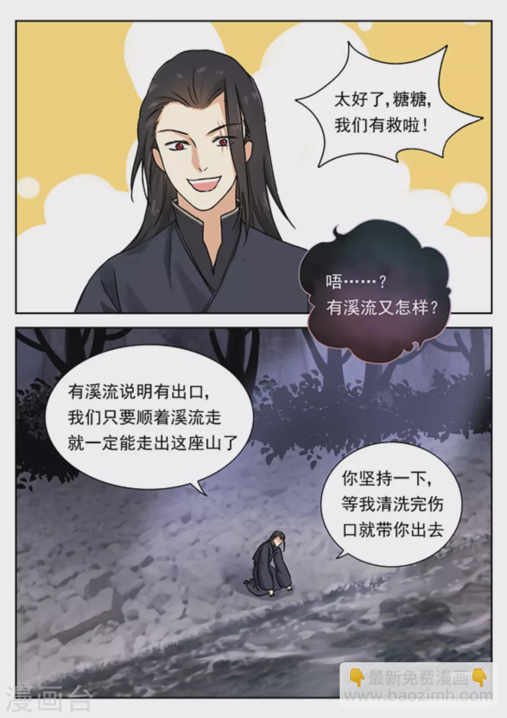 《快穿之拯救世界攻略》第45话 第5页