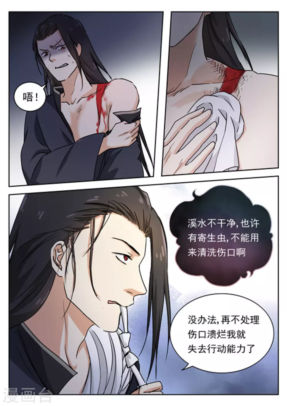 《快穿之拯救世界攻略》第45话 第6页