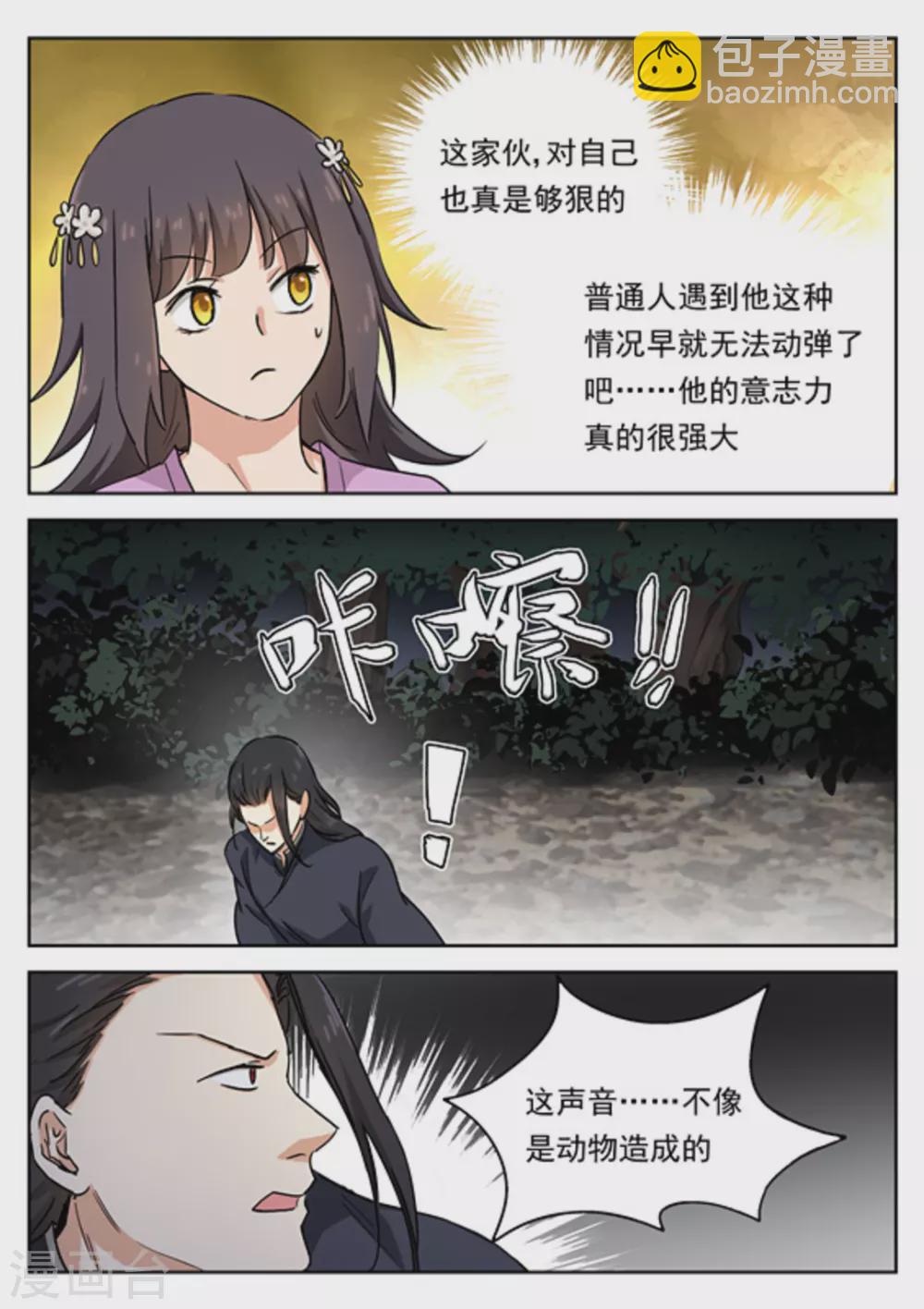 《快穿之拯救世界攻略》第45话 第7页