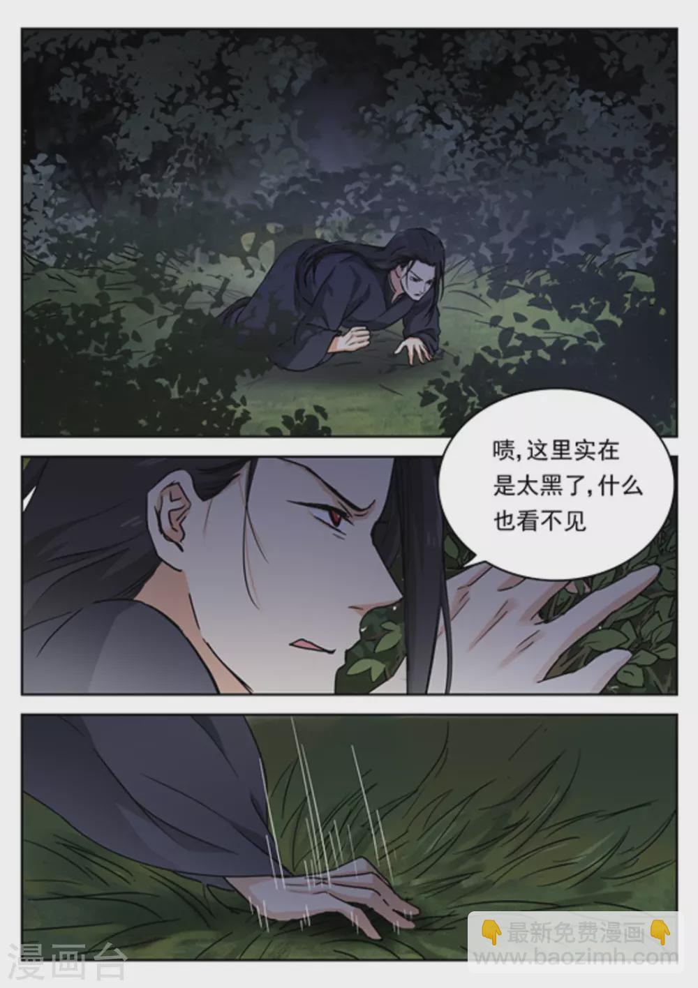 《快穿之拯救世界攻略》第45话 第9页
