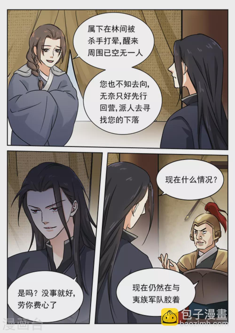 《快穿之拯救世界攻略》第47话 第10页