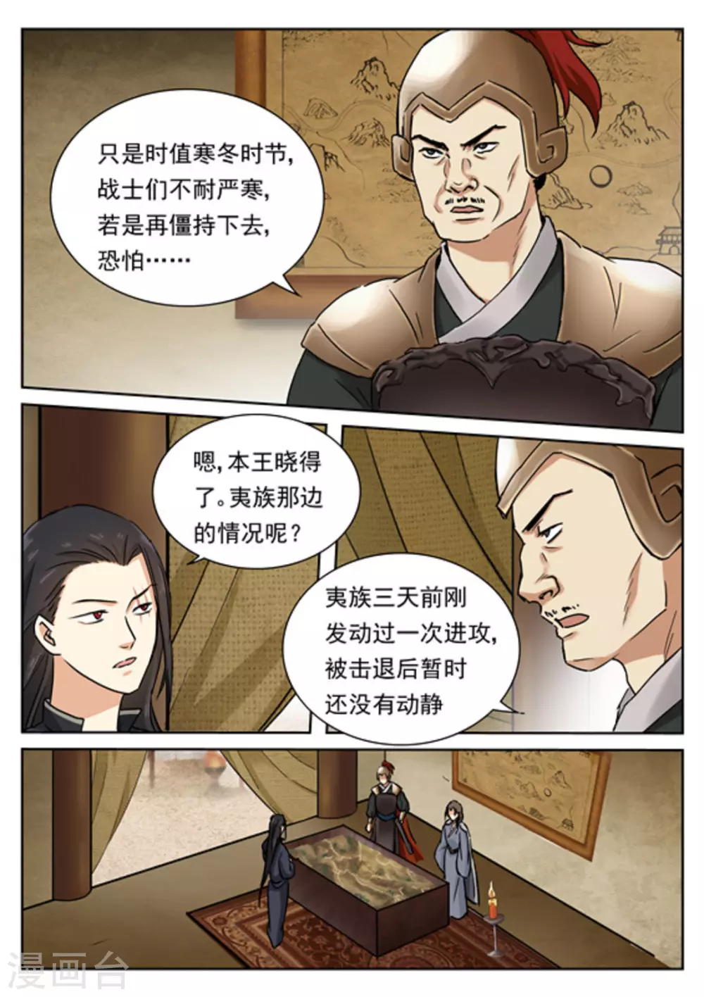 《快穿之拯救世界攻略》第47话 第11页