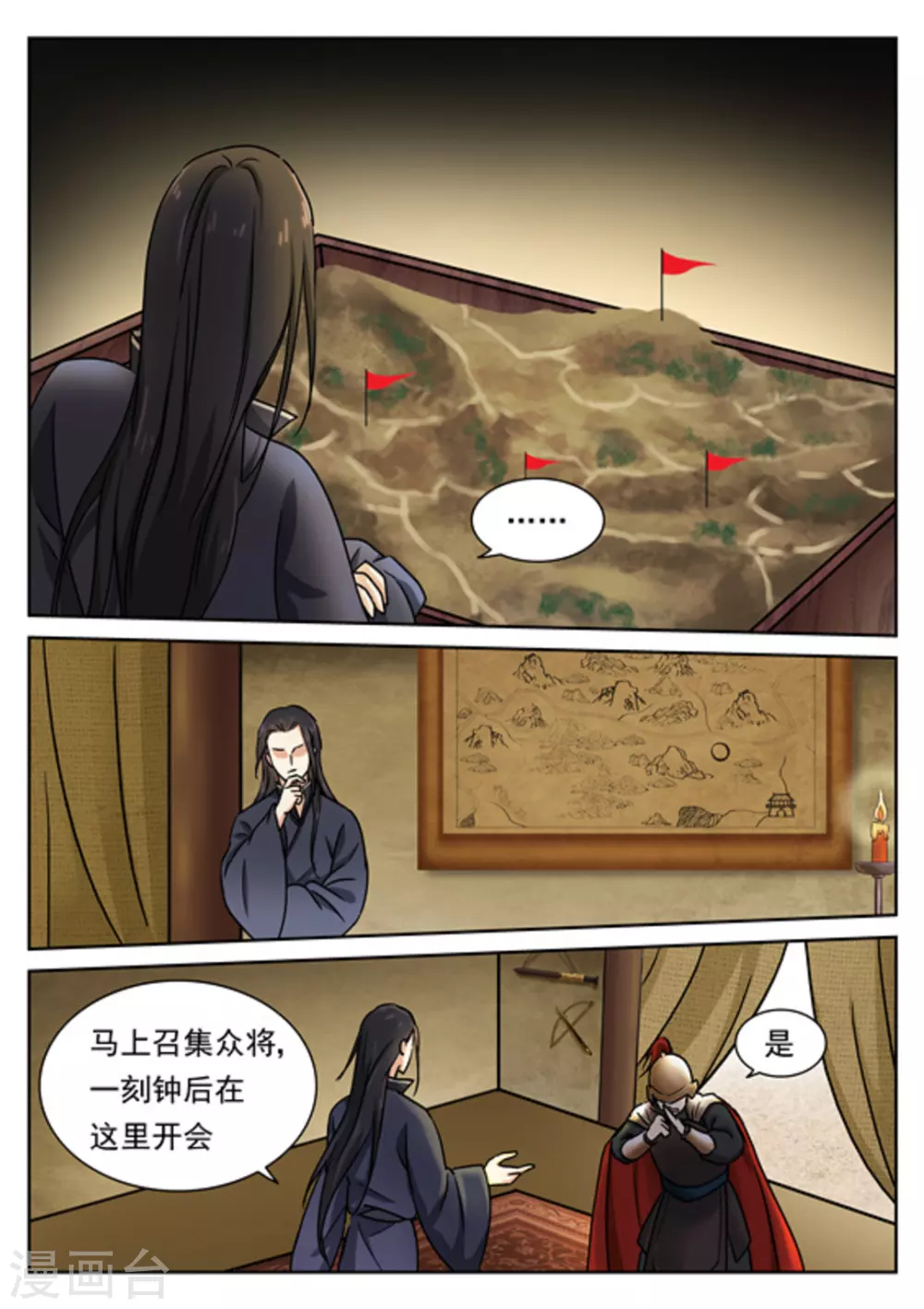 《快穿之拯救世界攻略》第47话 第12页