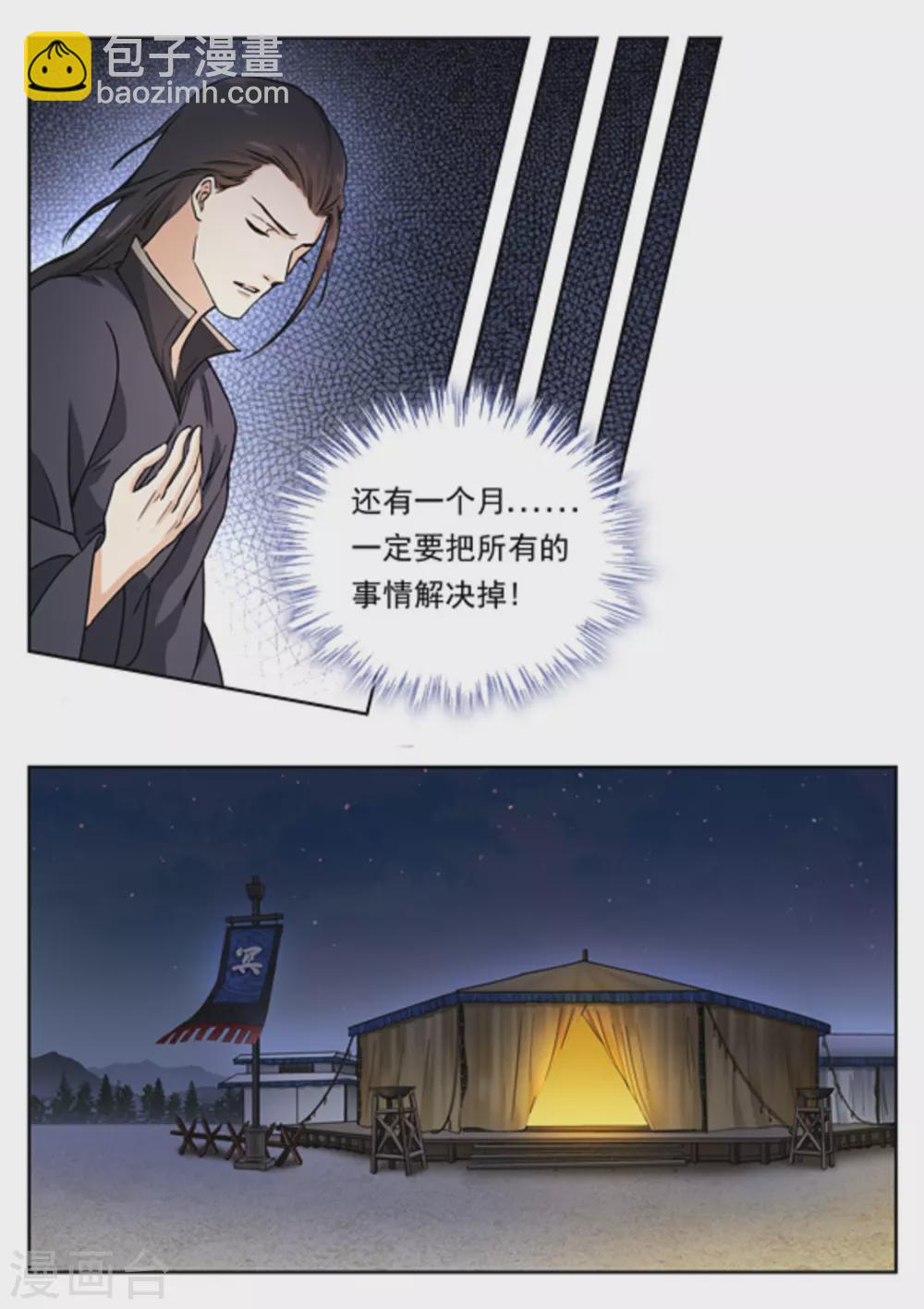 《快穿之拯救世界攻略》第47话 第14页