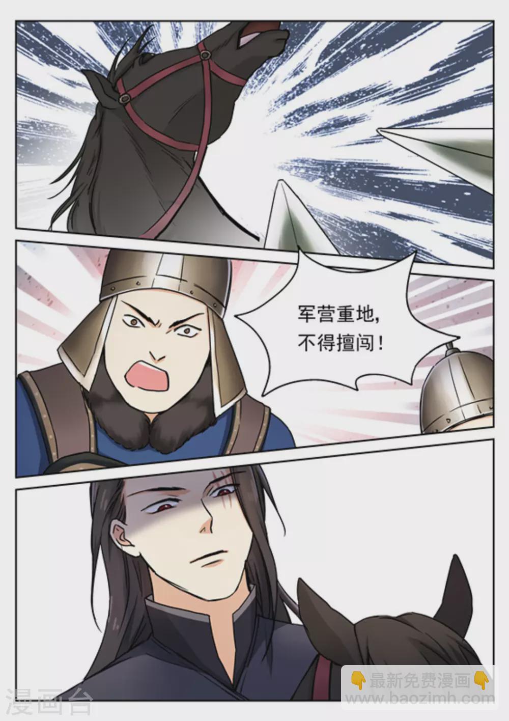 《快穿之拯救世界攻略》第47话 第4页