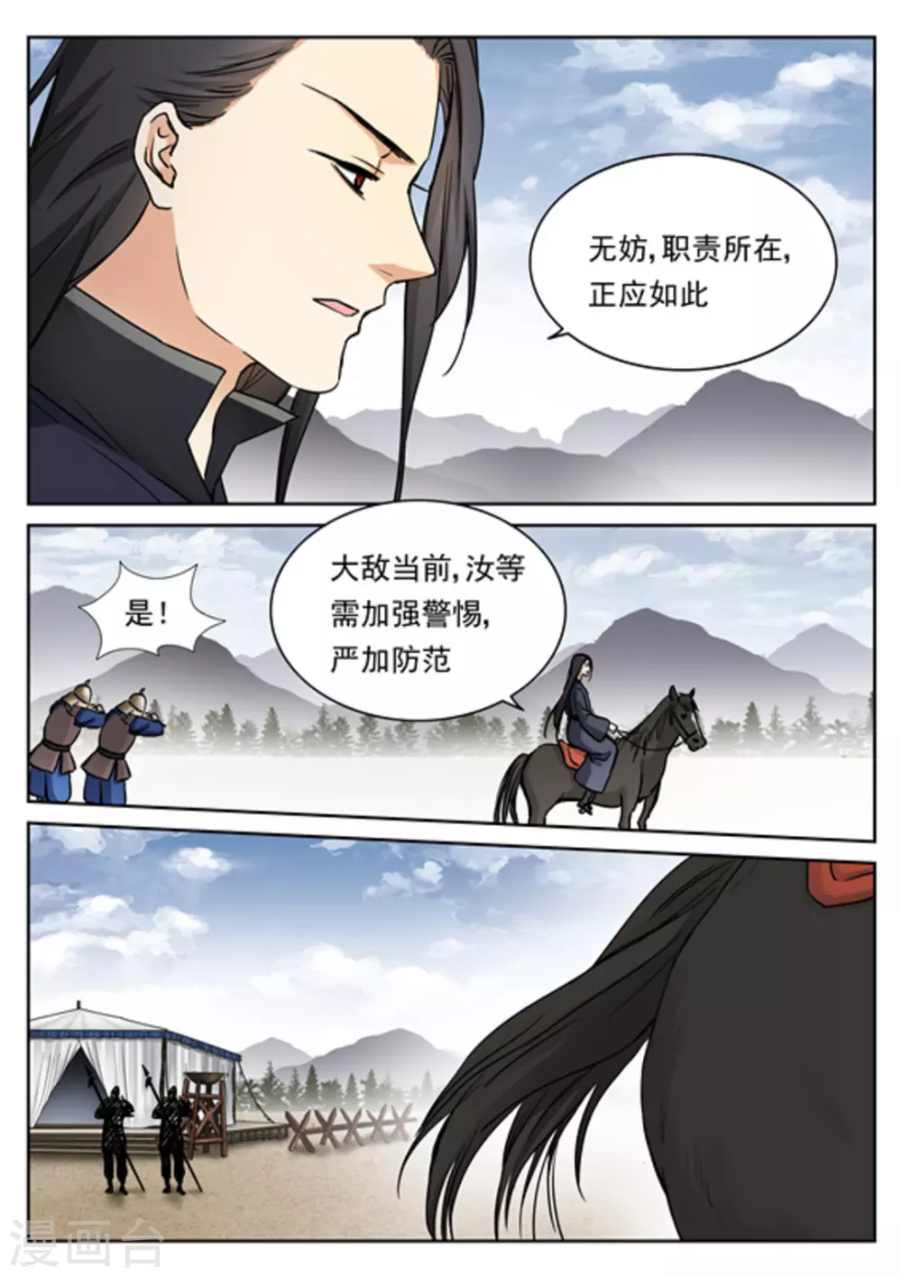 《快穿之拯救世界攻略》第47话 第6页