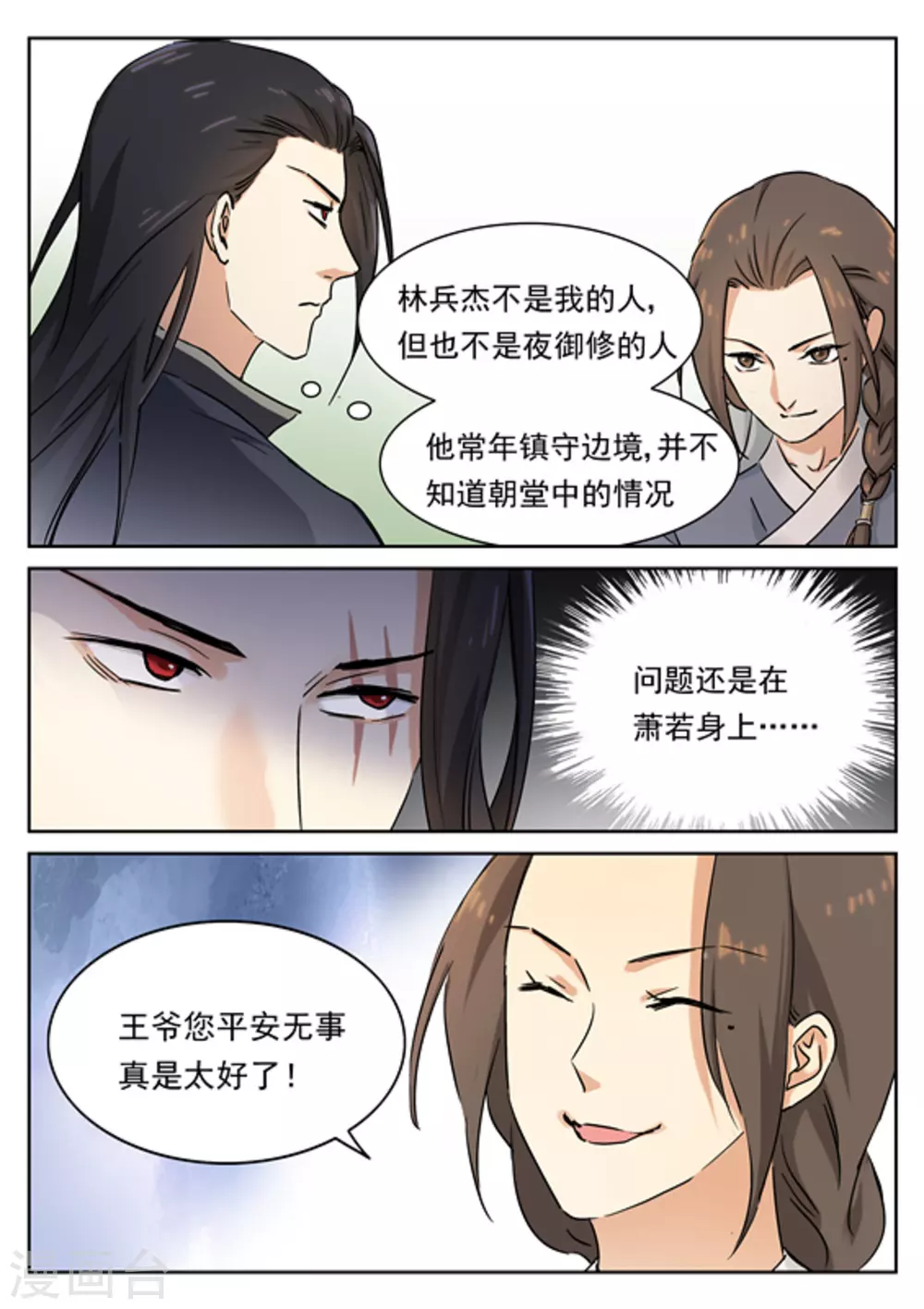 《快穿之拯救世界攻略》第47话 第9页