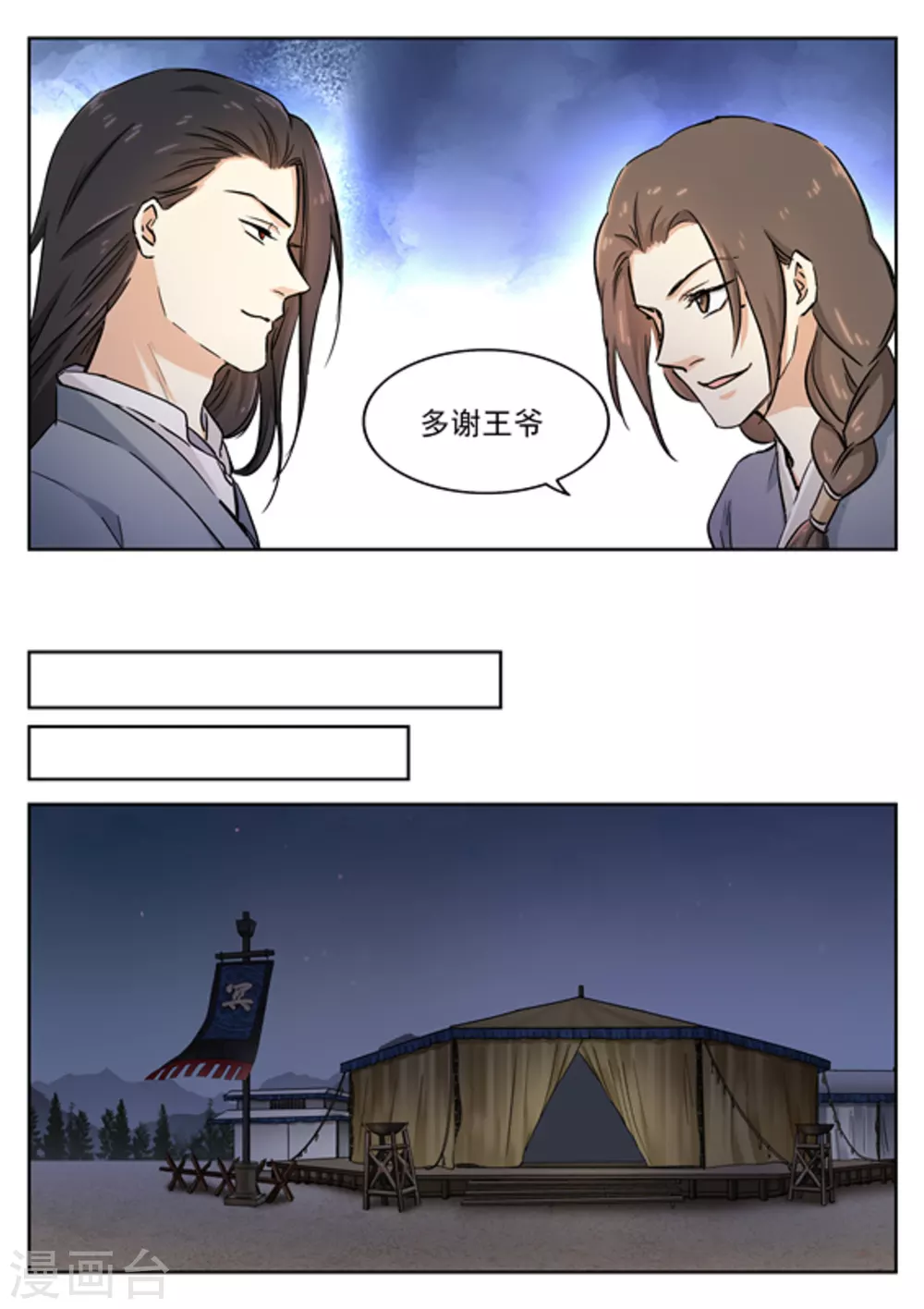 《快穿之拯救世界攻略》第49话 第10页