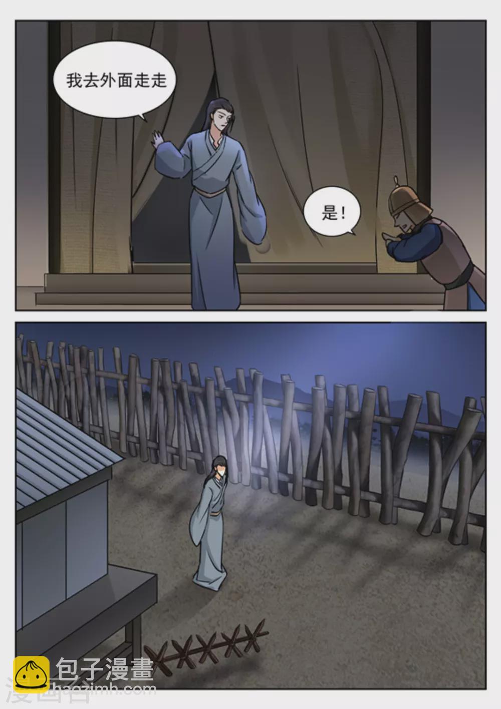 《快穿之拯救世界攻略》第49话 第11页