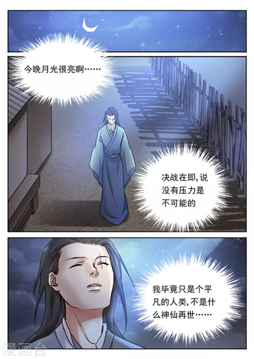 《快穿之拯救世界攻略》第49话 第12页