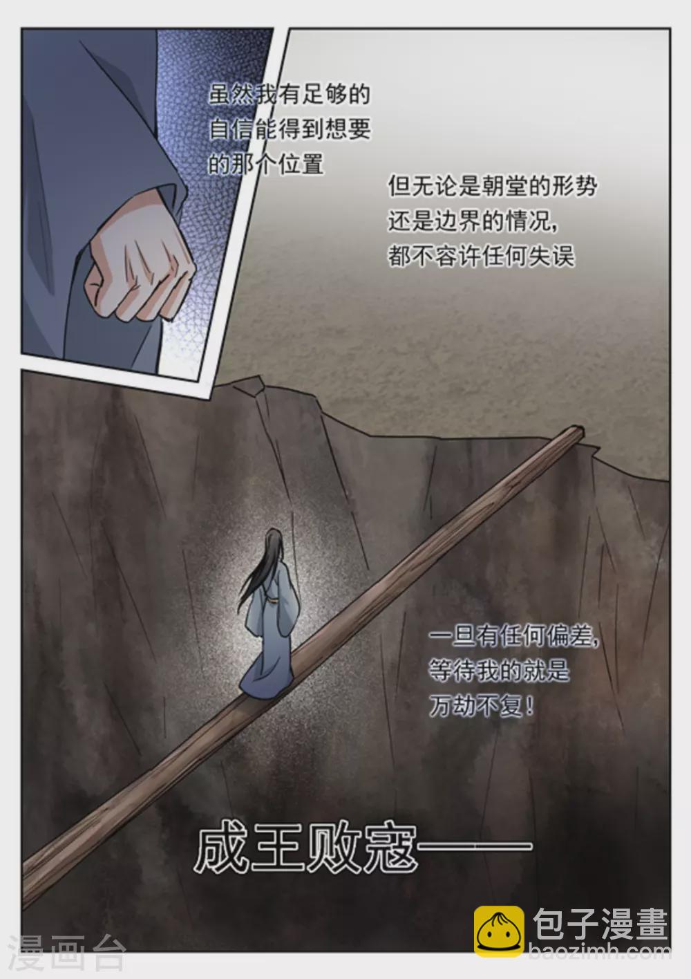 《快穿之拯救世界攻略》第49话 第13页