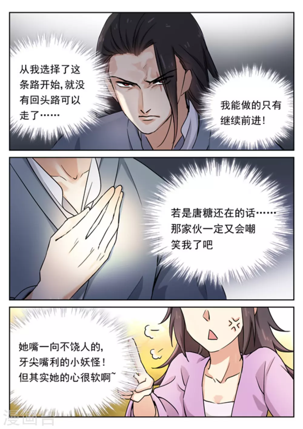 《快穿之拯救世界攻略》第49话 第14页