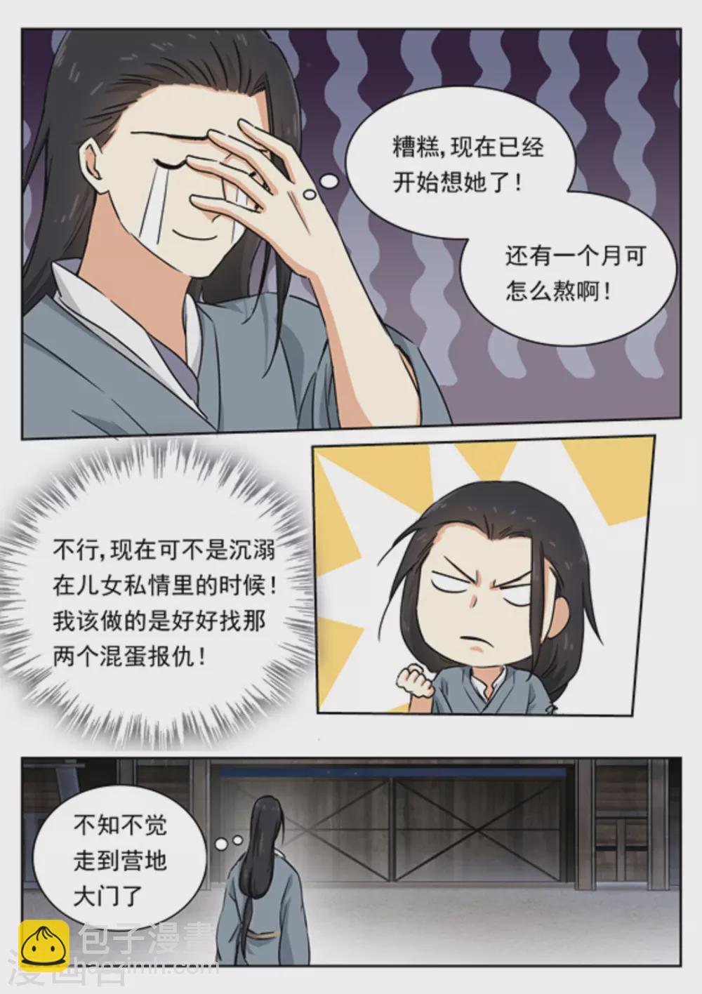 《快穿之拯救世界攻略》第49话 第15页