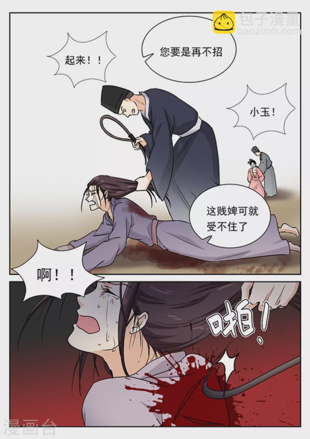 《快穿之拯救世界攻略》第49话 第18页